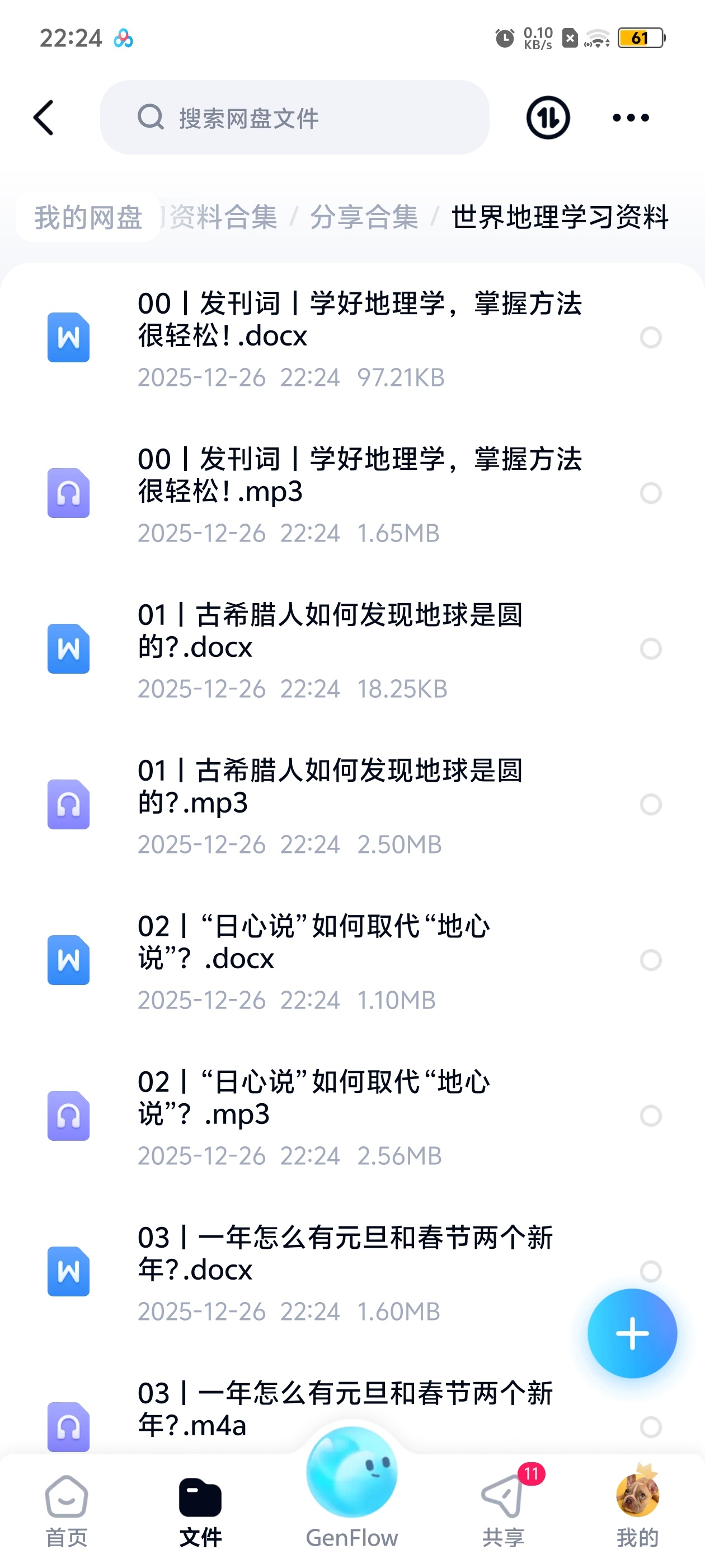 【分享】世界地理学习资料 封面