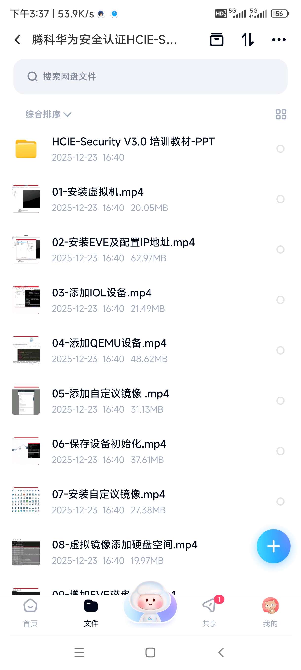 【分享】腾科华为安全认证HCIE-Security V3.0高级 封面