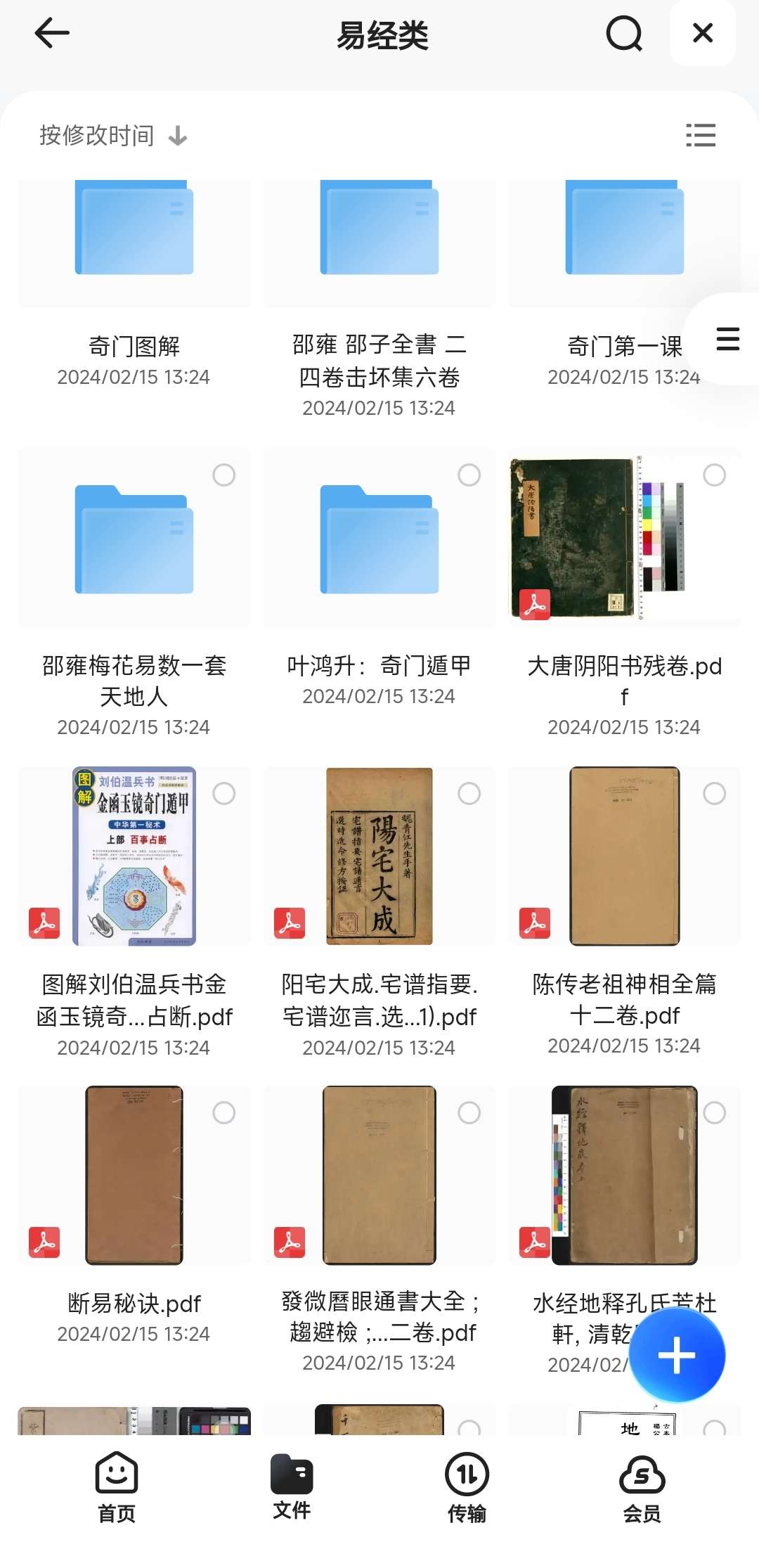 【分享】易经类古书籍（总共30本/套+奇门遁甲课程2） 封面