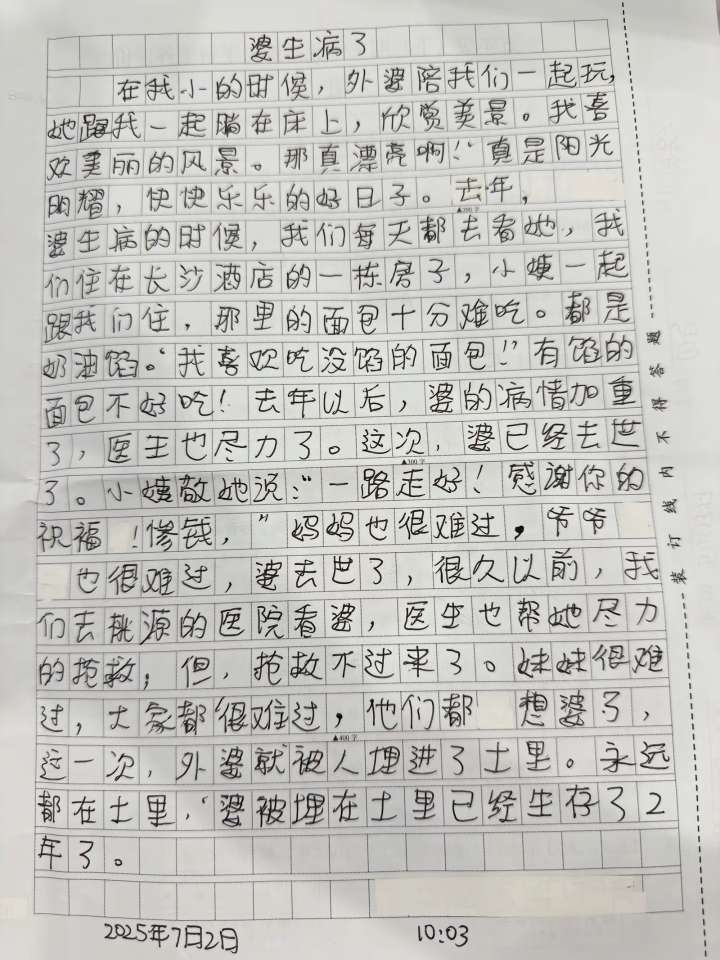 【分享】婆生病了 封面