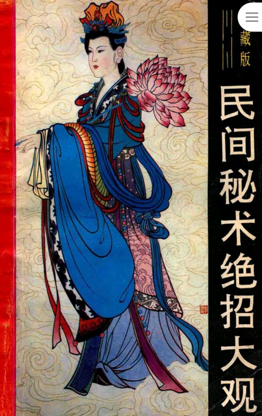 分享书籍《民间秘术绝招大观》 封面