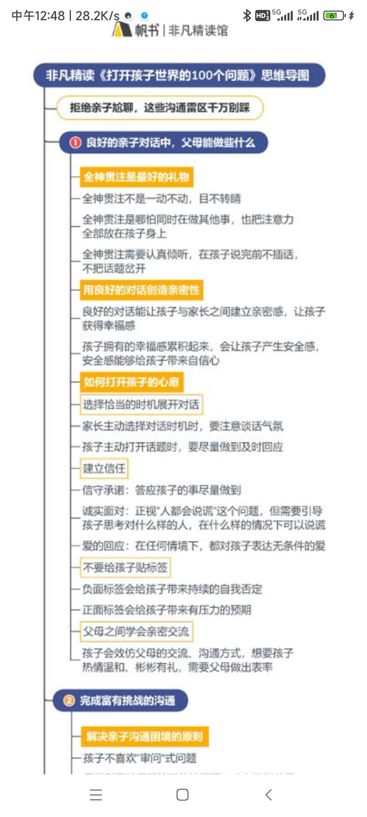 【分享】非凡精读详解《打开孩子世界的100个问题》 封面