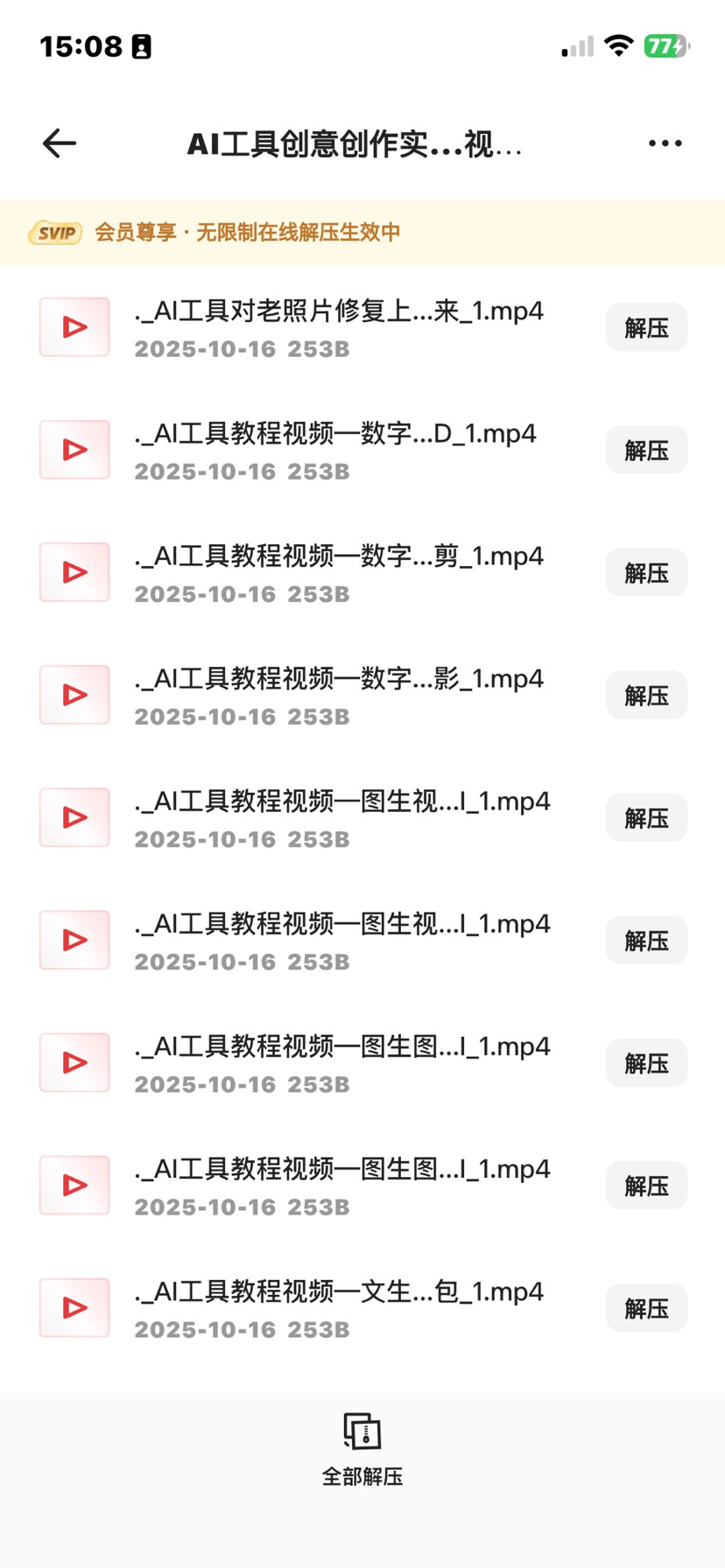 【分享】AI工具创意创作实操课程，AI短视频自媒体教程 封面