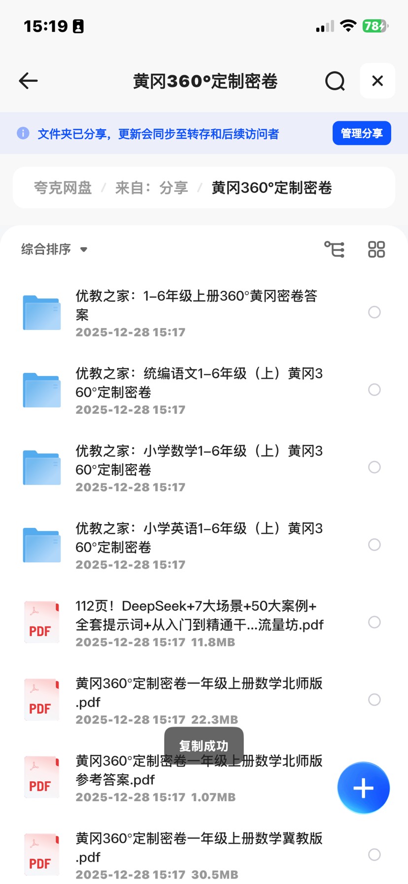 【分享】黄冈360*定制密卷 封面