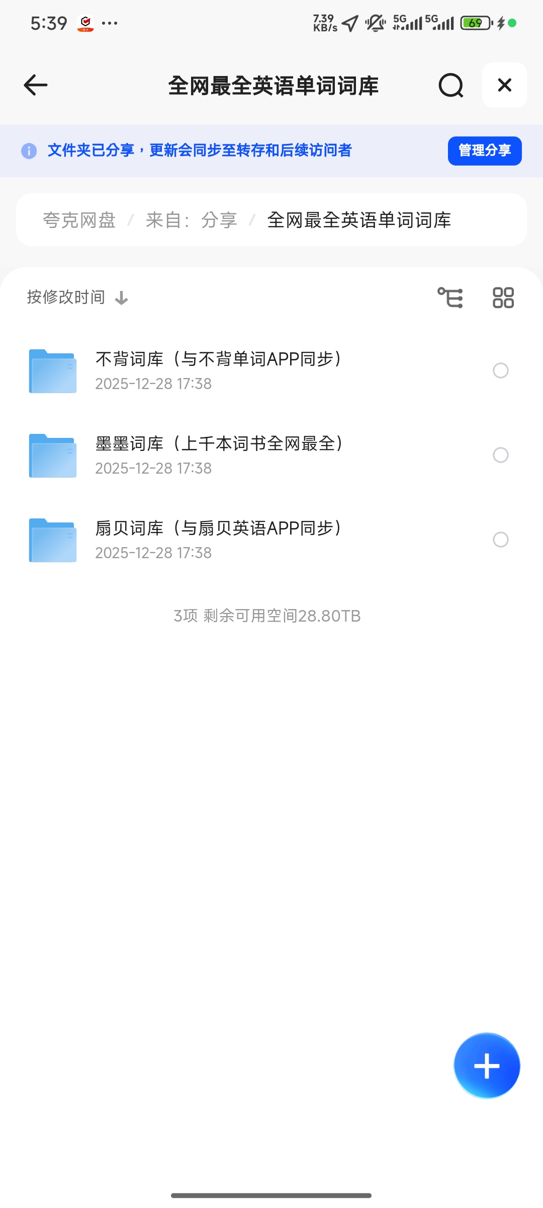 【分享】全网最全英语单词词库 封面