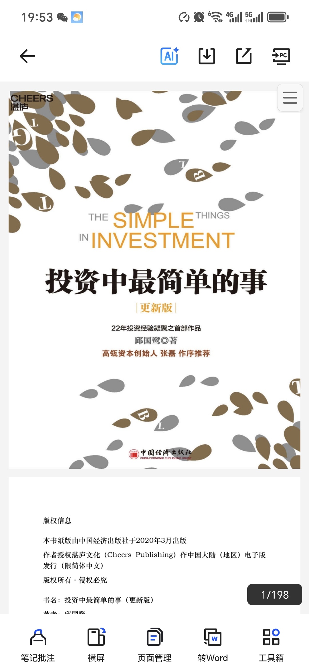 【分享】「投资中最简单的事（更新版）」 封面