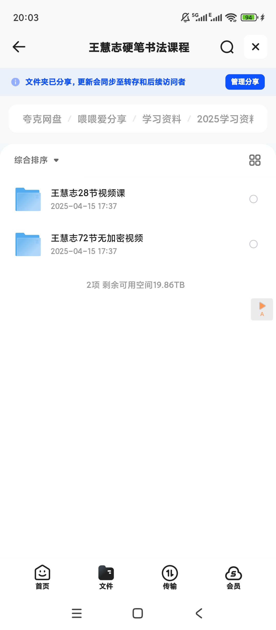【分享】王慧志硬笔书法课程 封面