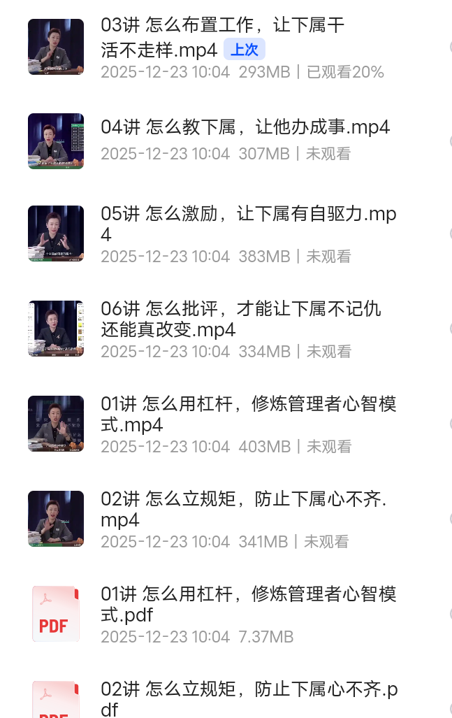 【分享】管理者沟通训练营(一周年特别版） 封面