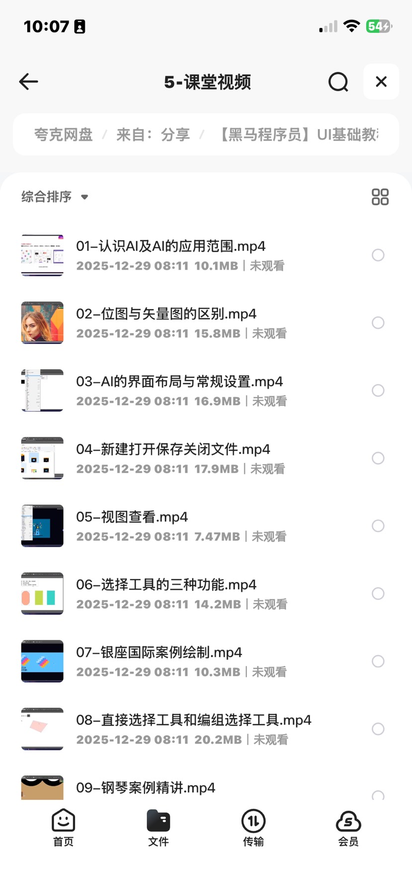 【分享】【黑马程序员】UI基础教程Illustrator视频教程 封面