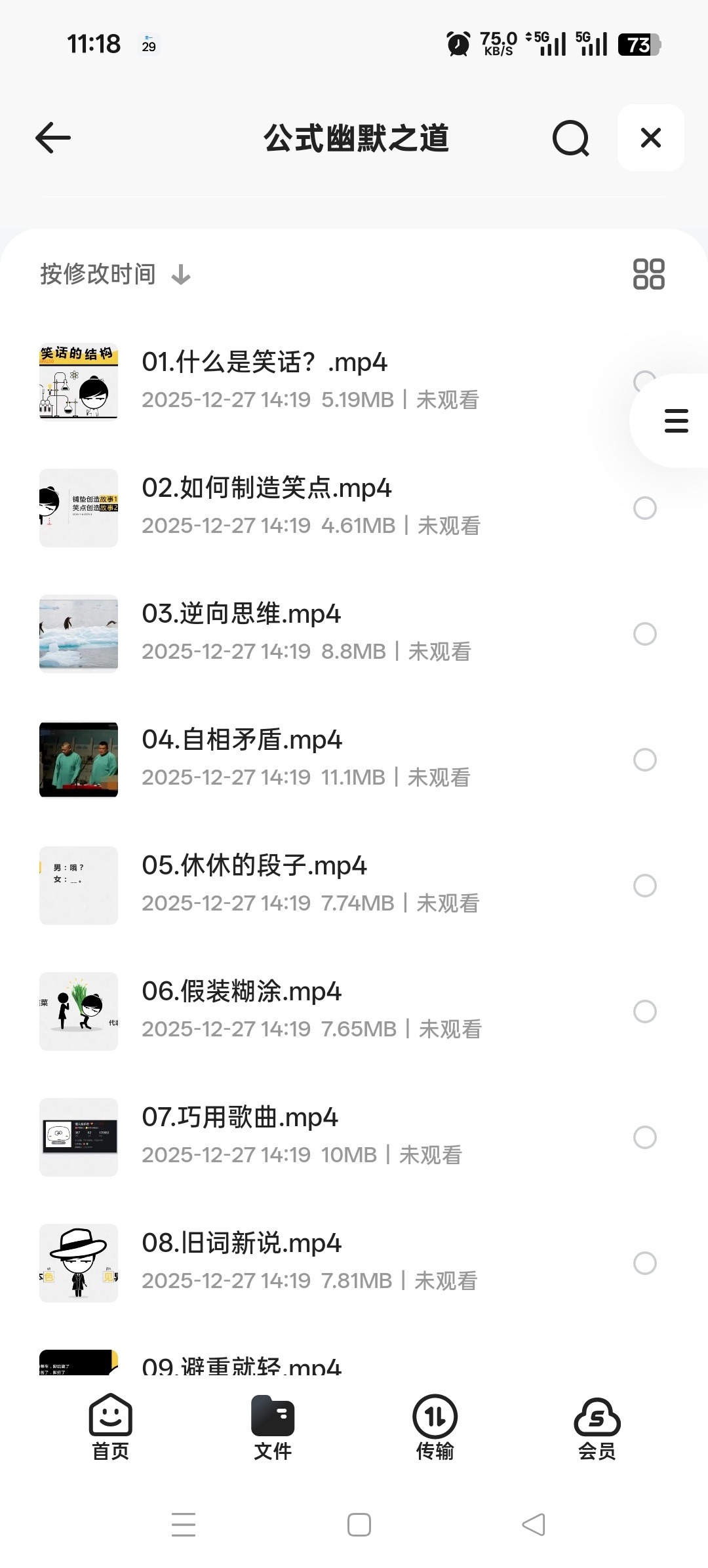 【分享】公式幽默之道 封面