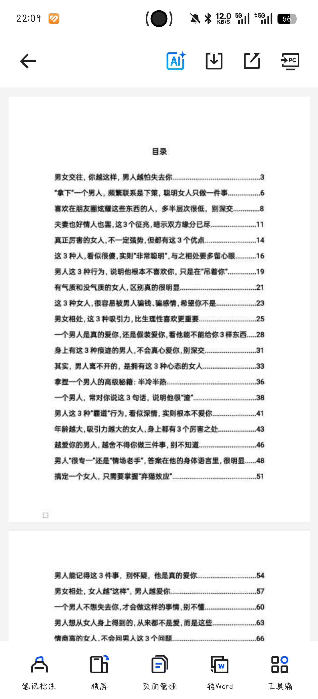 【分享】课程：《情感关系智慧》：深度解析两性关系中的相处智慧 封面