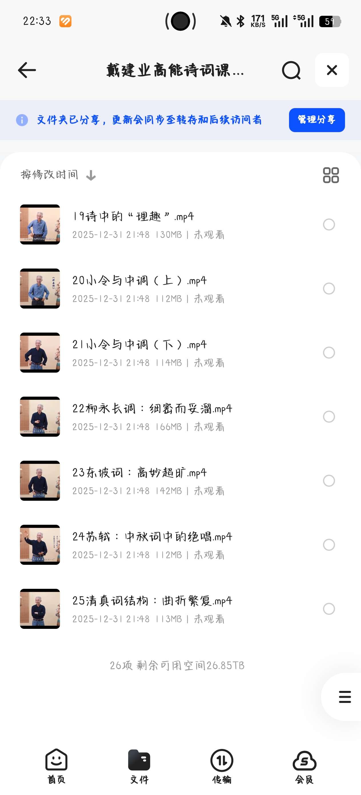 【分享】课程：戴建业高能诗词课（完结） 封面