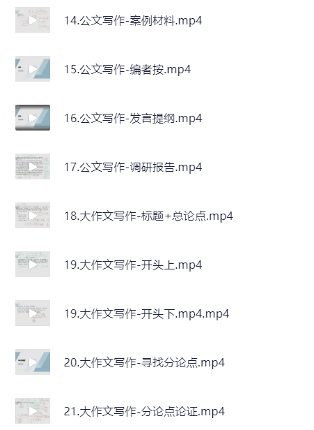 【分享】袁东申论全家桶方法精讲班 封面