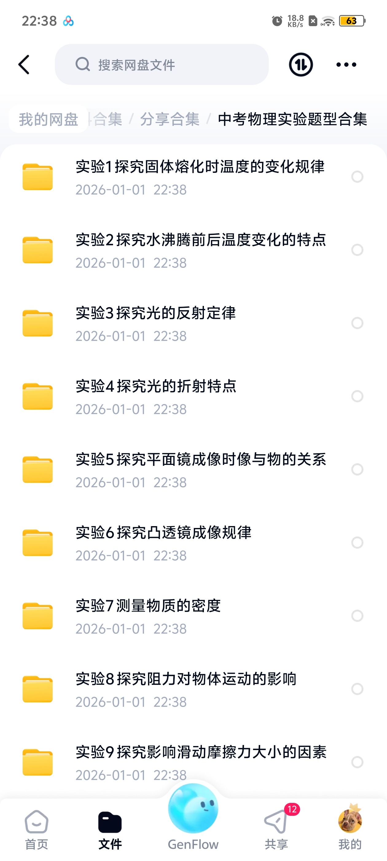 【分享】中考物理实验题型合集 封面