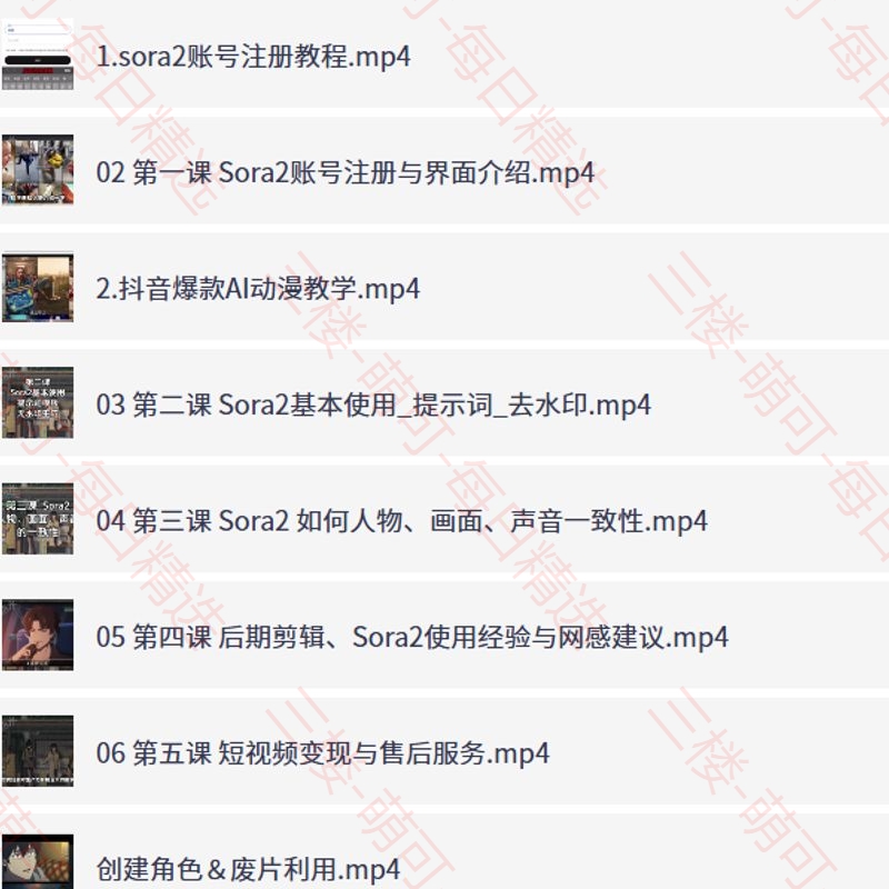 【分享】AI漫剧创作赛道实战课，Sora2工具深度使用与商业变现 封面