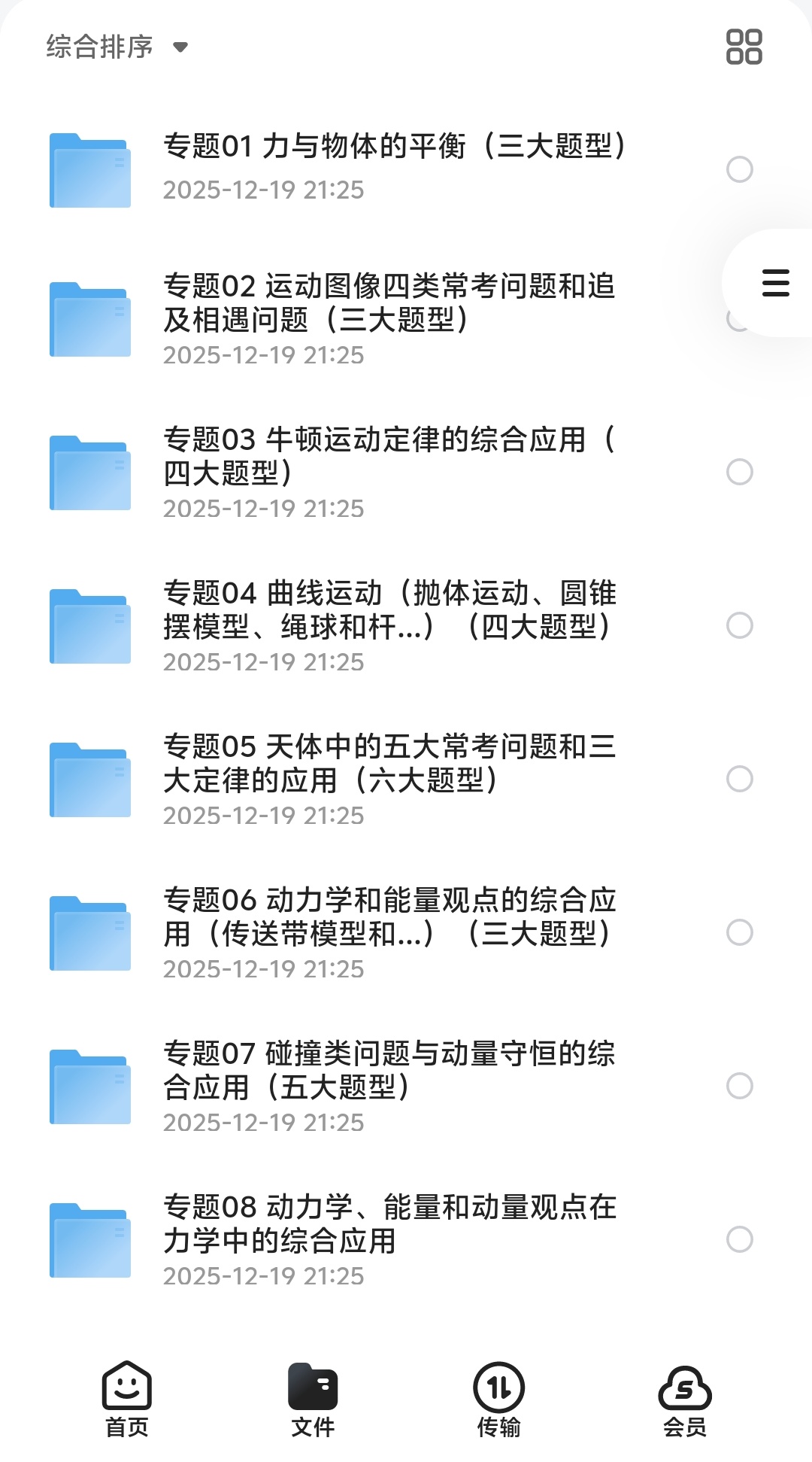 【分享】2026版高考《考前突击专题过关讲义》物理（word版） 封面