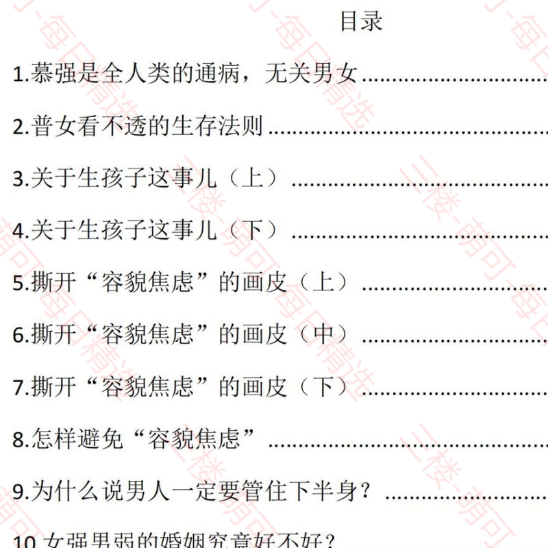 【分享】《真相密语》：直面两忄生关系中的痛点与伪命题 封面