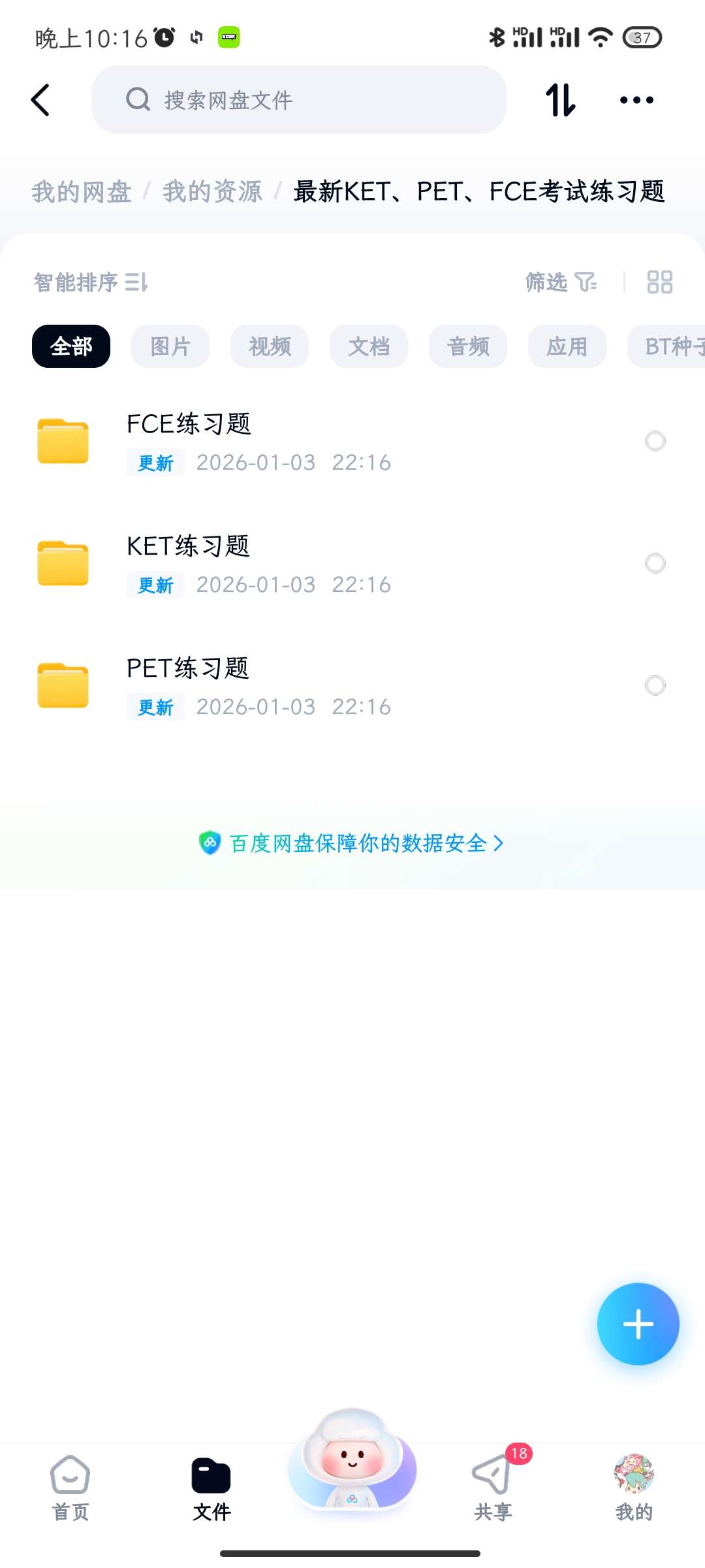 【分享】最新KET、PET、FCE考试练习题 封面
