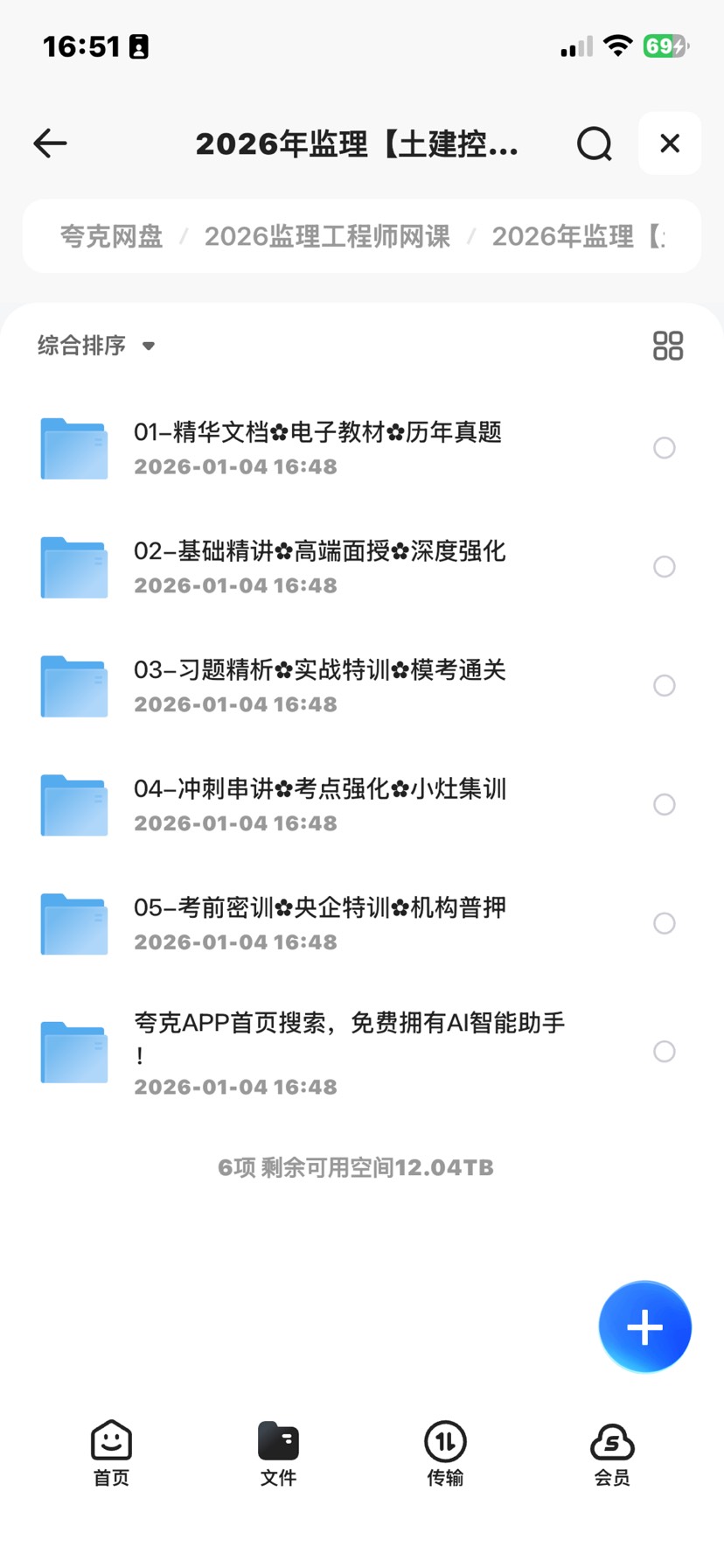 【分享】2026监理工程师网课 封面
