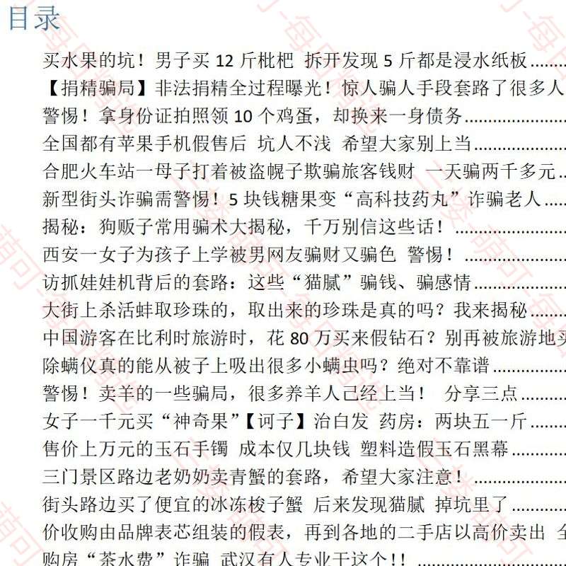 【分享】《中国骗术解密》 封面