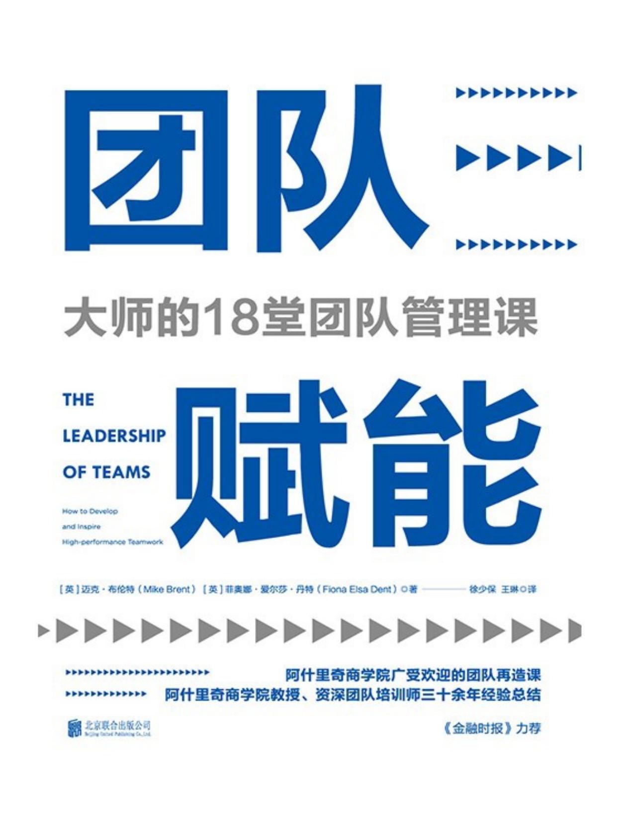 【分享】「团队赋能：大师的...队管理课」 封面