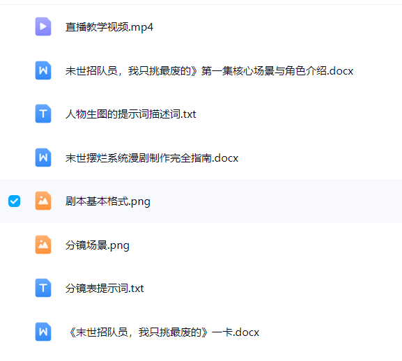 【分享】AI漫剧创作变现课：工具使用 导演思维 剪辑精修 接单变 封面
