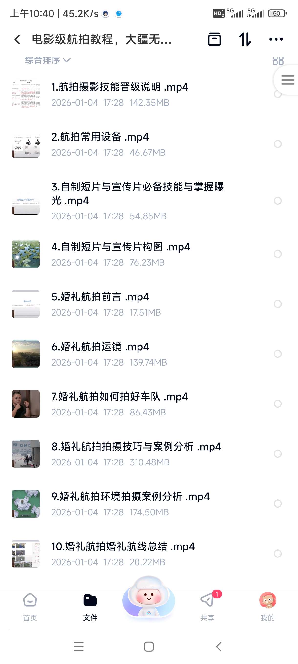 【分享】电影级航拍教程，大疆无人机全系手把手教学 封面