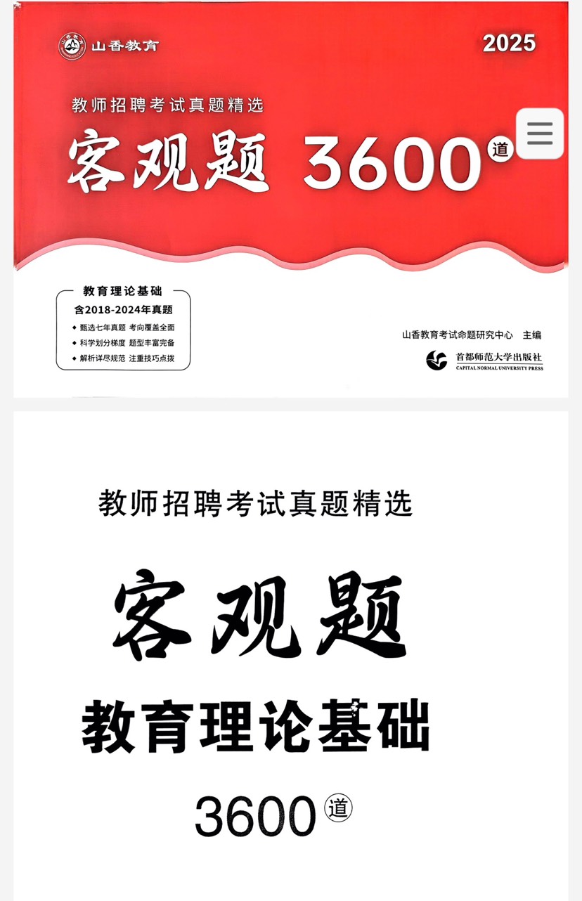 26教资笔试陆续更 封面