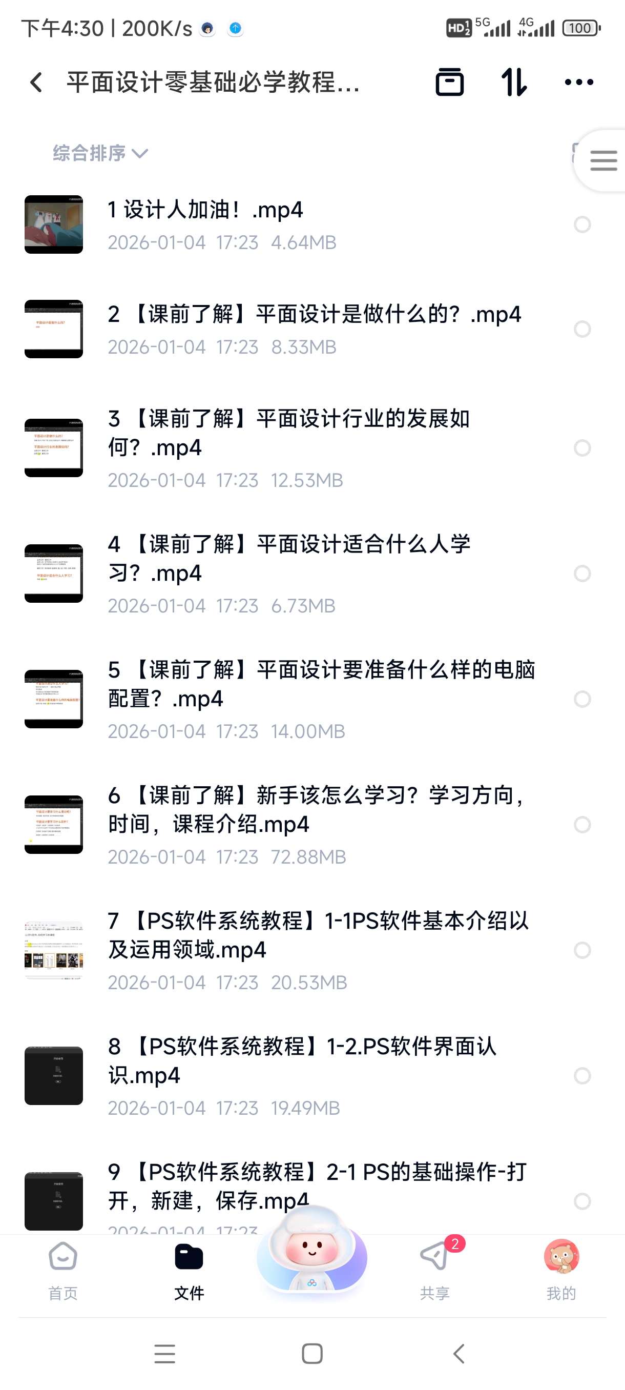 【分享】平面设计零基础必学教程，AI+CDR+PS全套课程，自学 封面