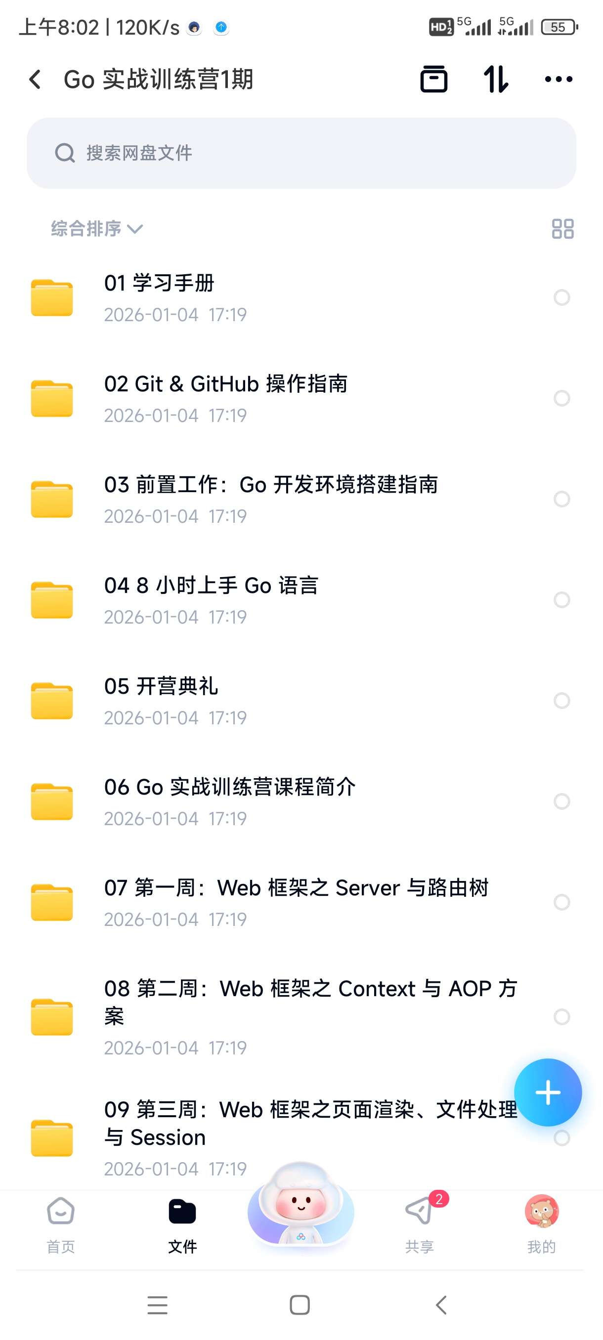 【分享】Go 实战训练营1期 封面