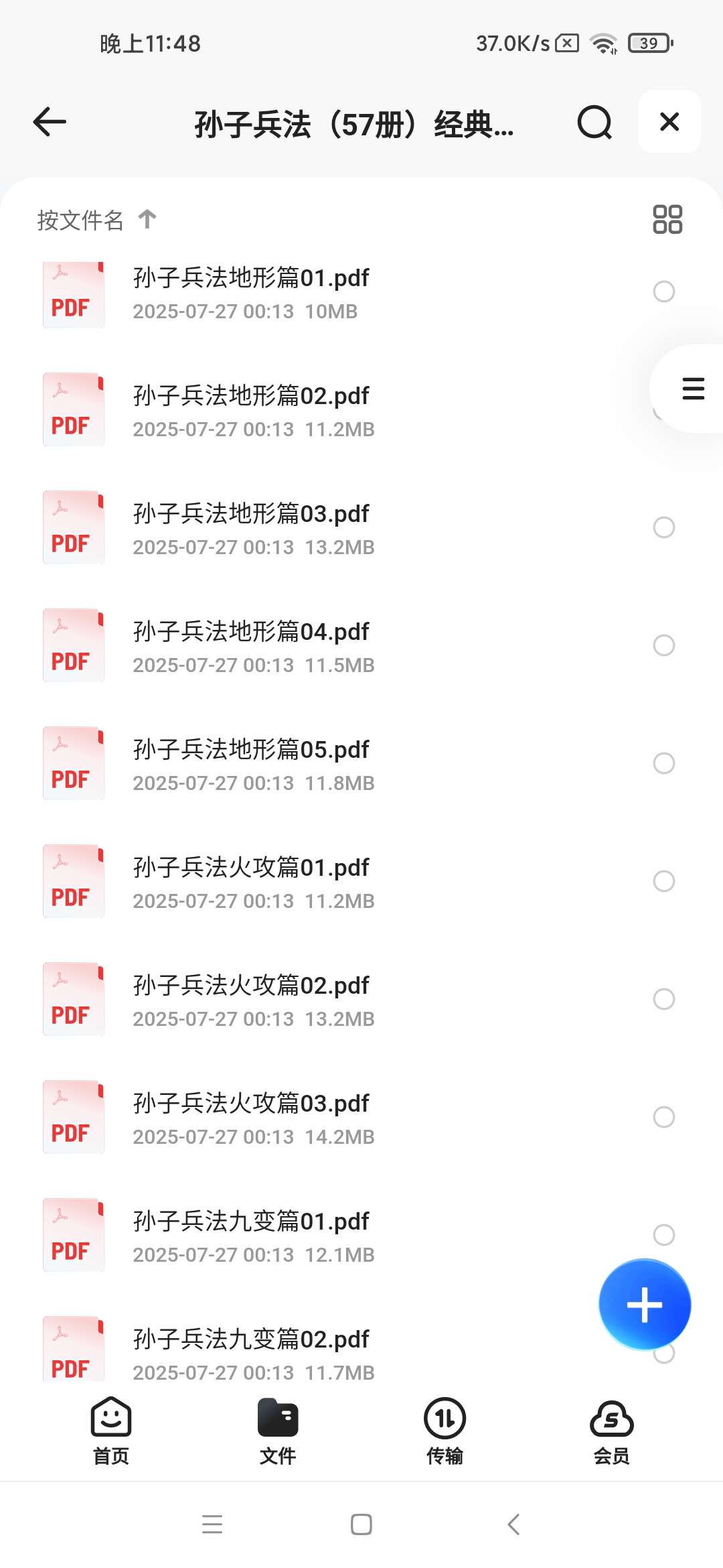 【分享】孙子兵法（57册）经典连环画（小人书）高清PDF 封面