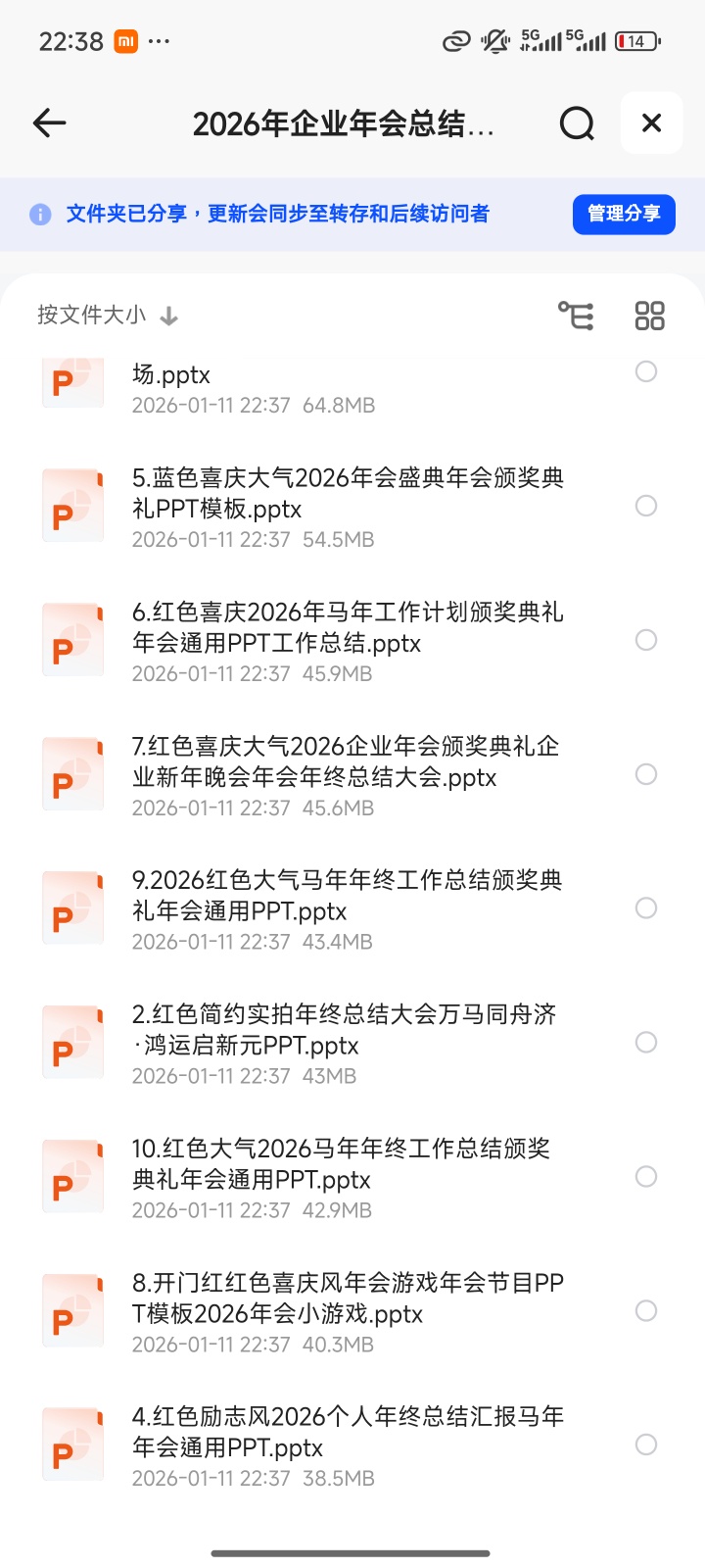 2026年企业年会总结颁奖总结主题PPT模板 封面