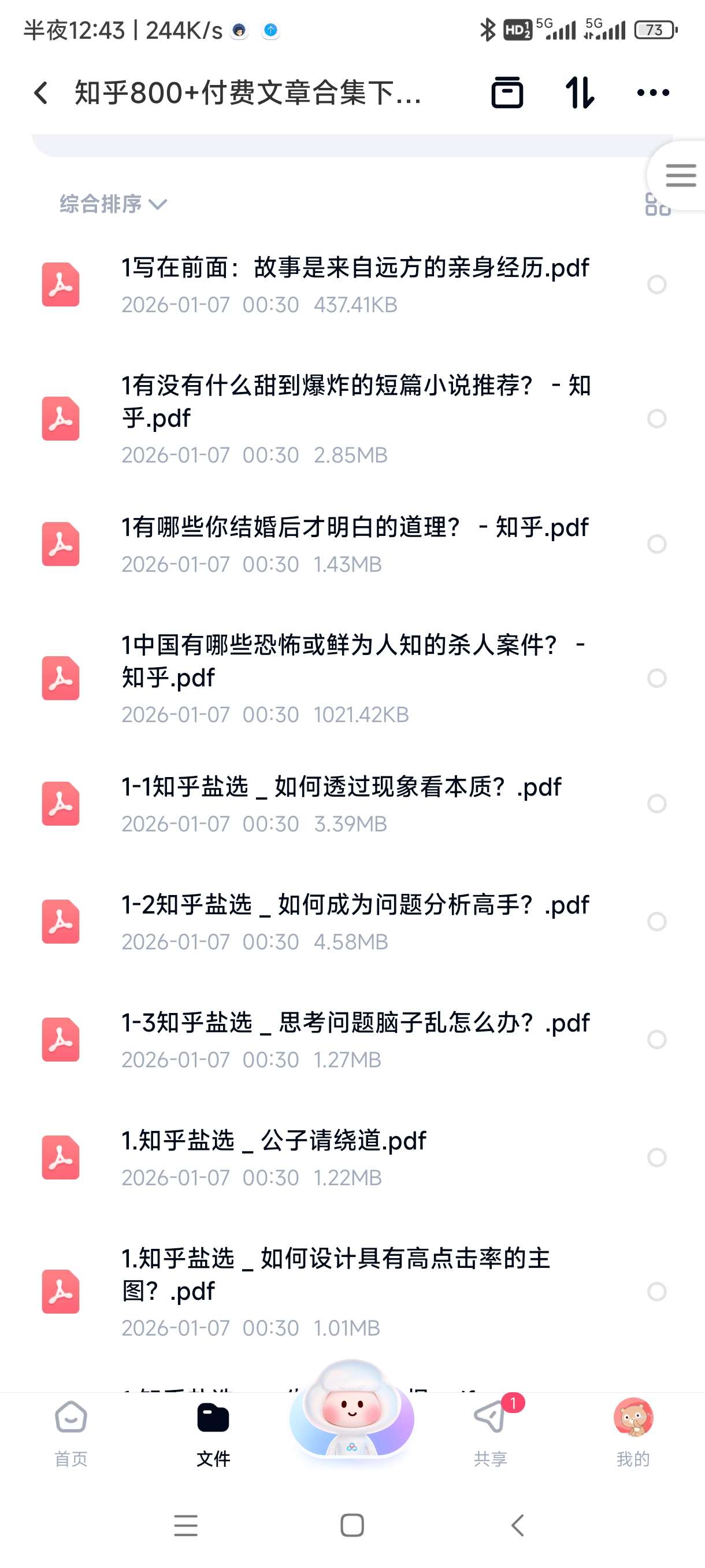 【分享】知乎800+付费文章合集下载，全领域深度好文精选 封面