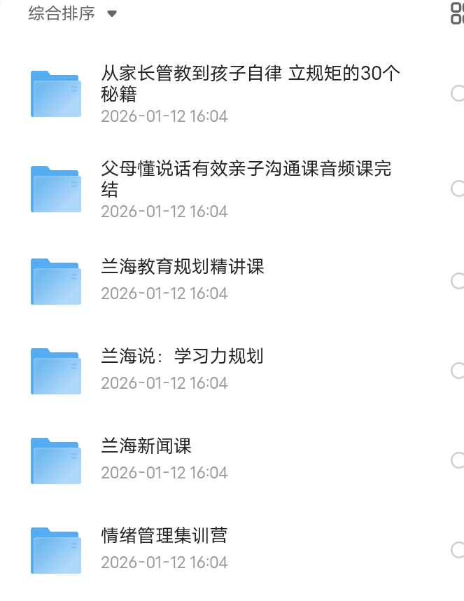 【分享】价值上万-兰海老师课程 封面