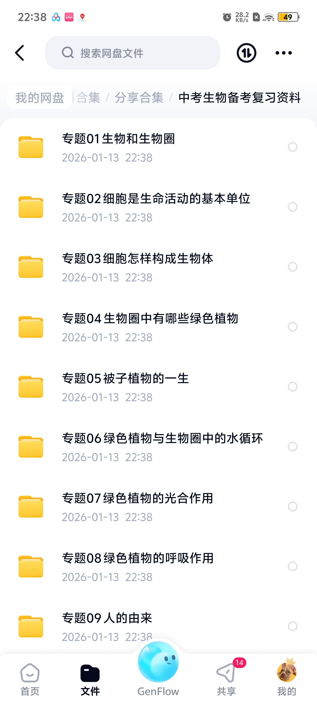 【分享】中考生物备考复习资料 封面