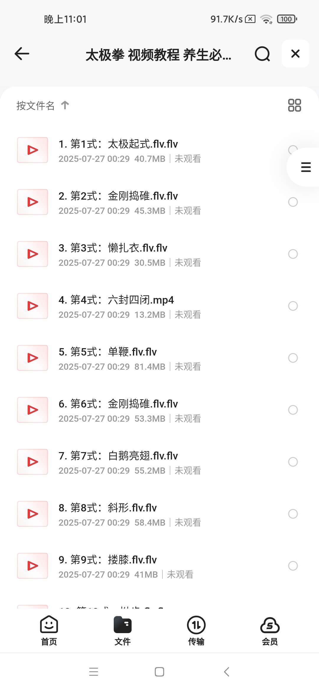 【分享】太极拳 视频教程 养生必备 [共74势] [1.8GB] 封面