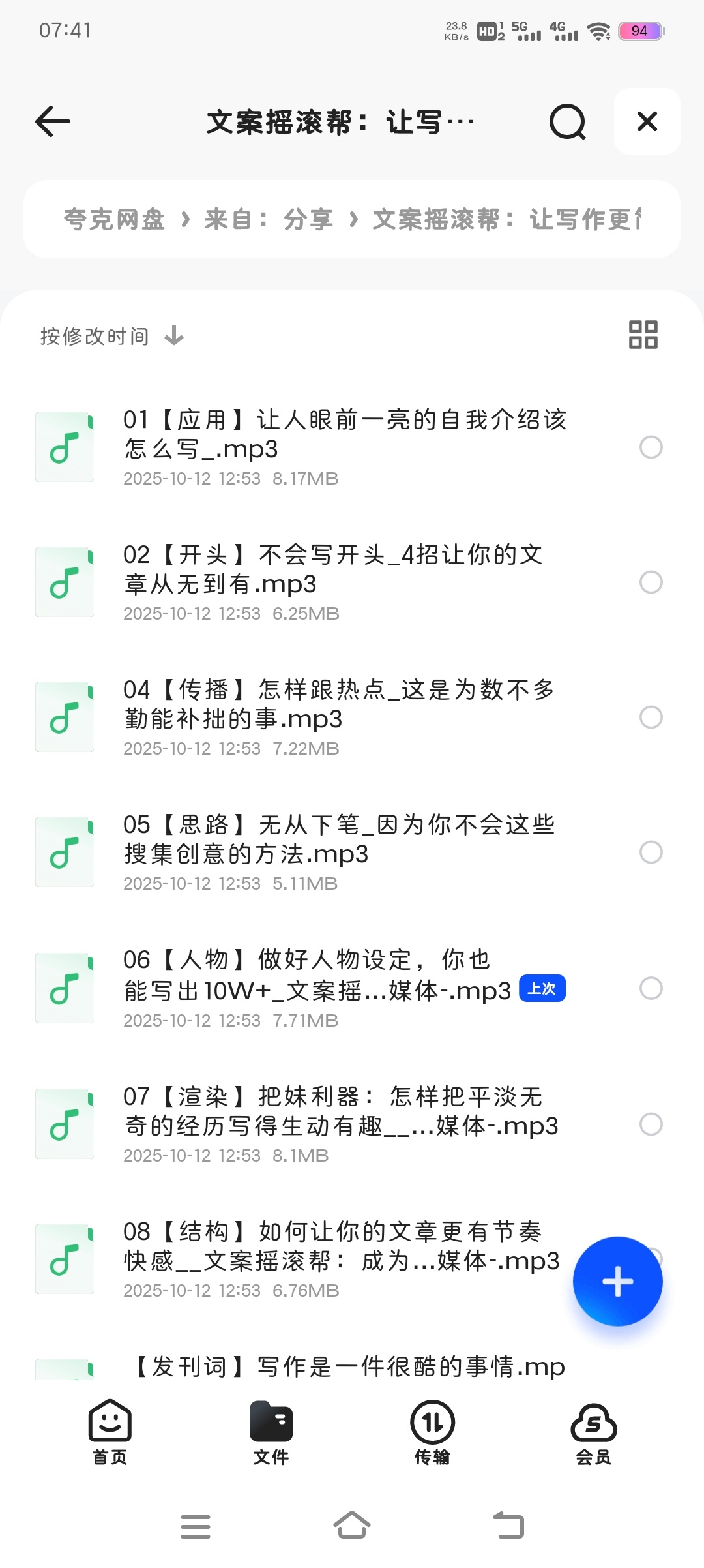 【分享】文案摇滚帮：让写作更简单 封面