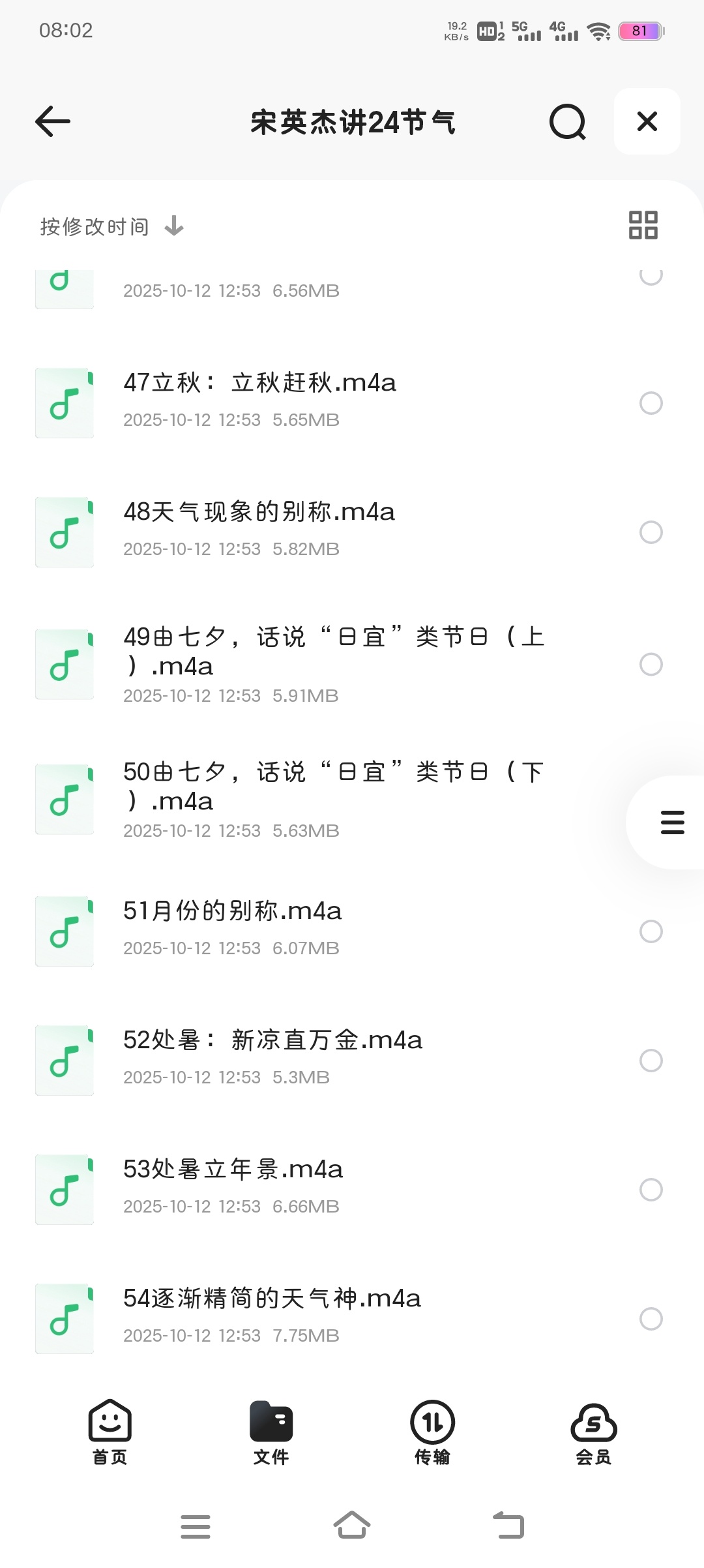 【分享】宋英杰讲24节气 封面