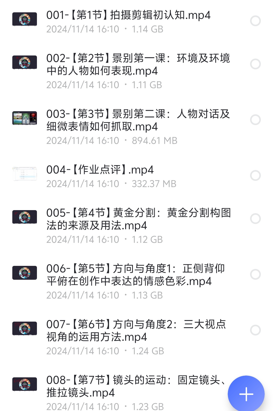 【分享】影视后期实战入门综合课 封面