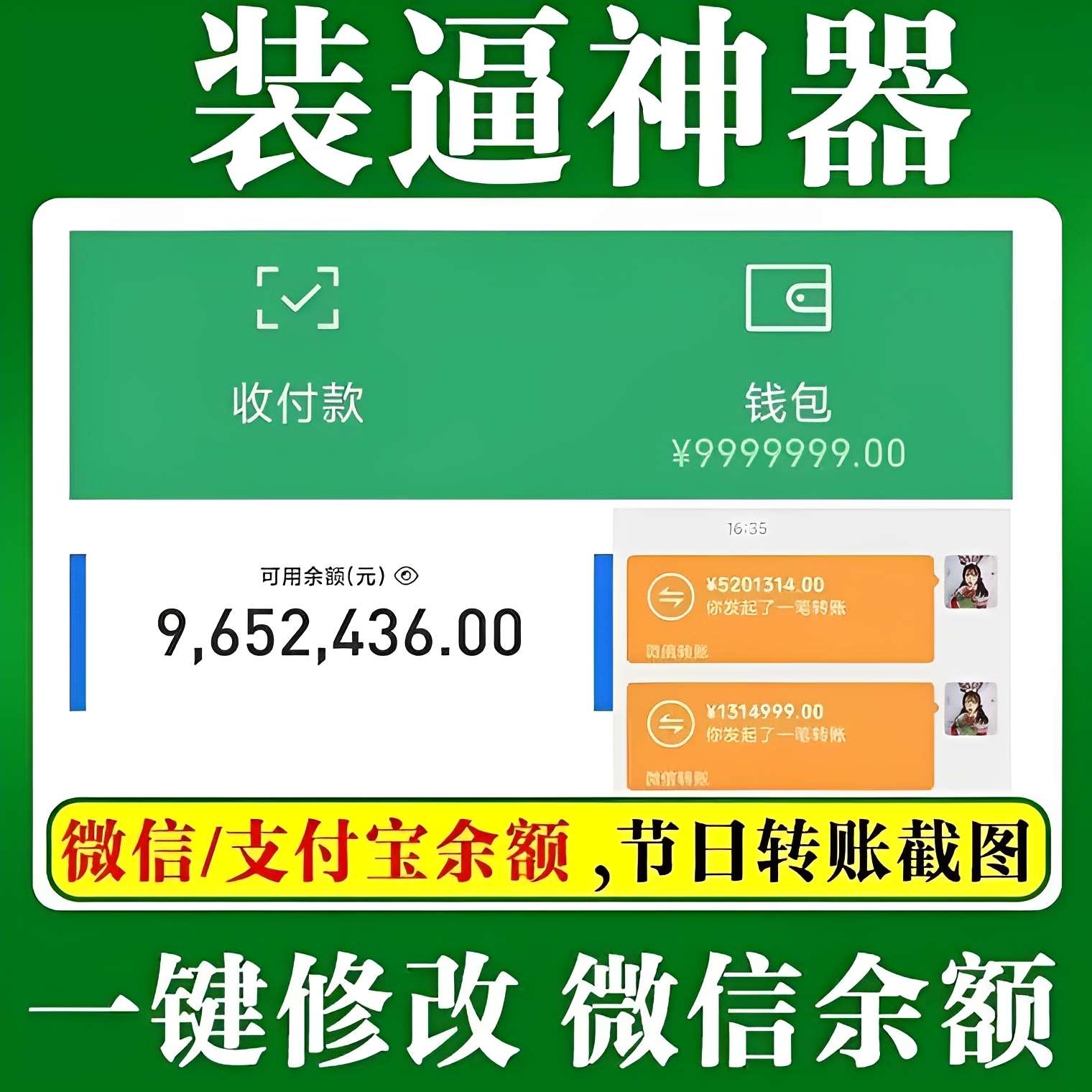微X模拟器聊天对话/红包转账模拟㊙️影匣TV免费版 封面