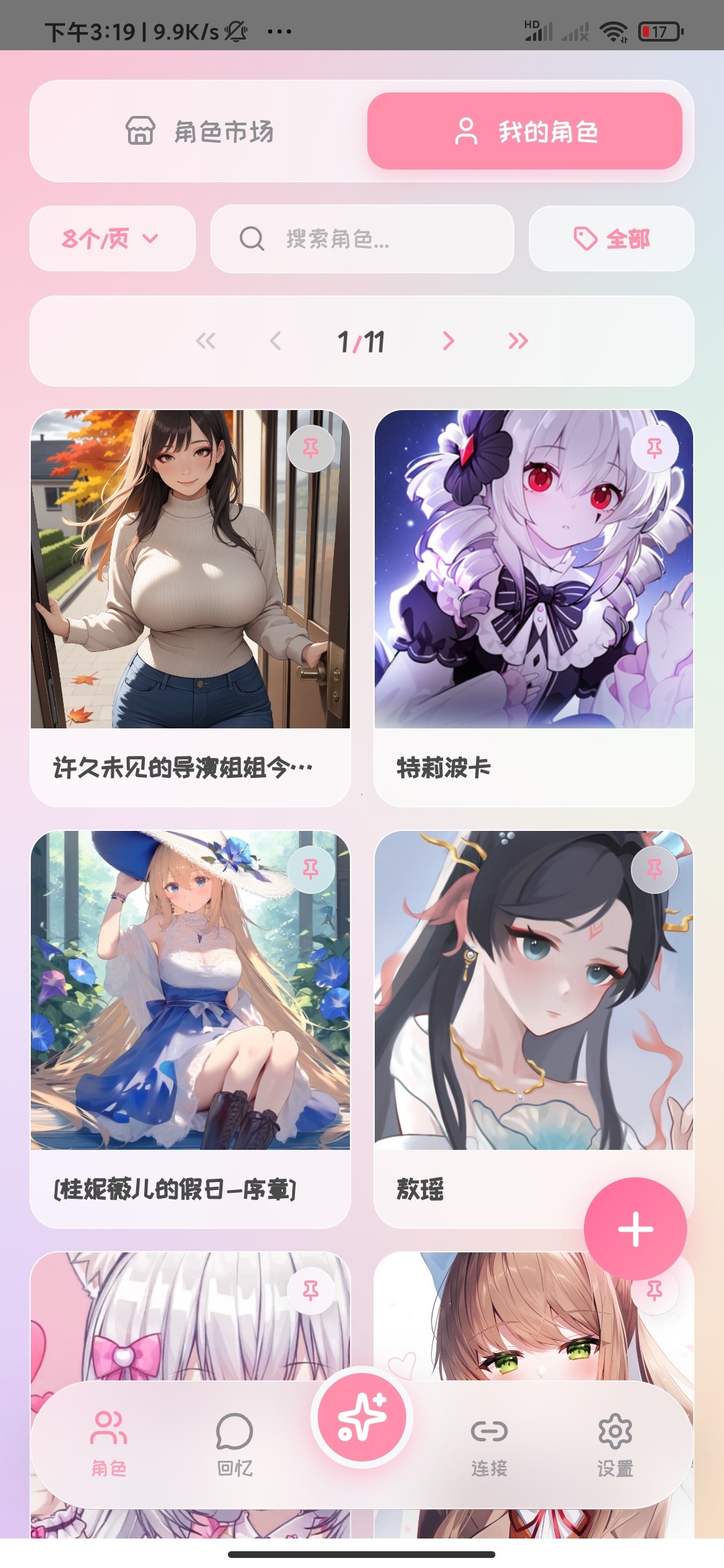 PiuPiu酱无限制敏感聊天永久免费 封面