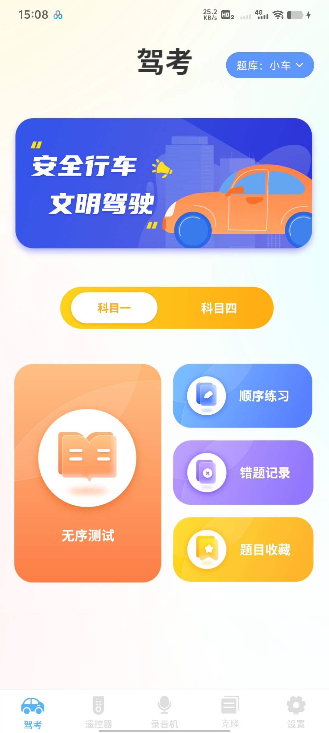 驾照科目一点通考点全掌握，驾照稳到手。 封面