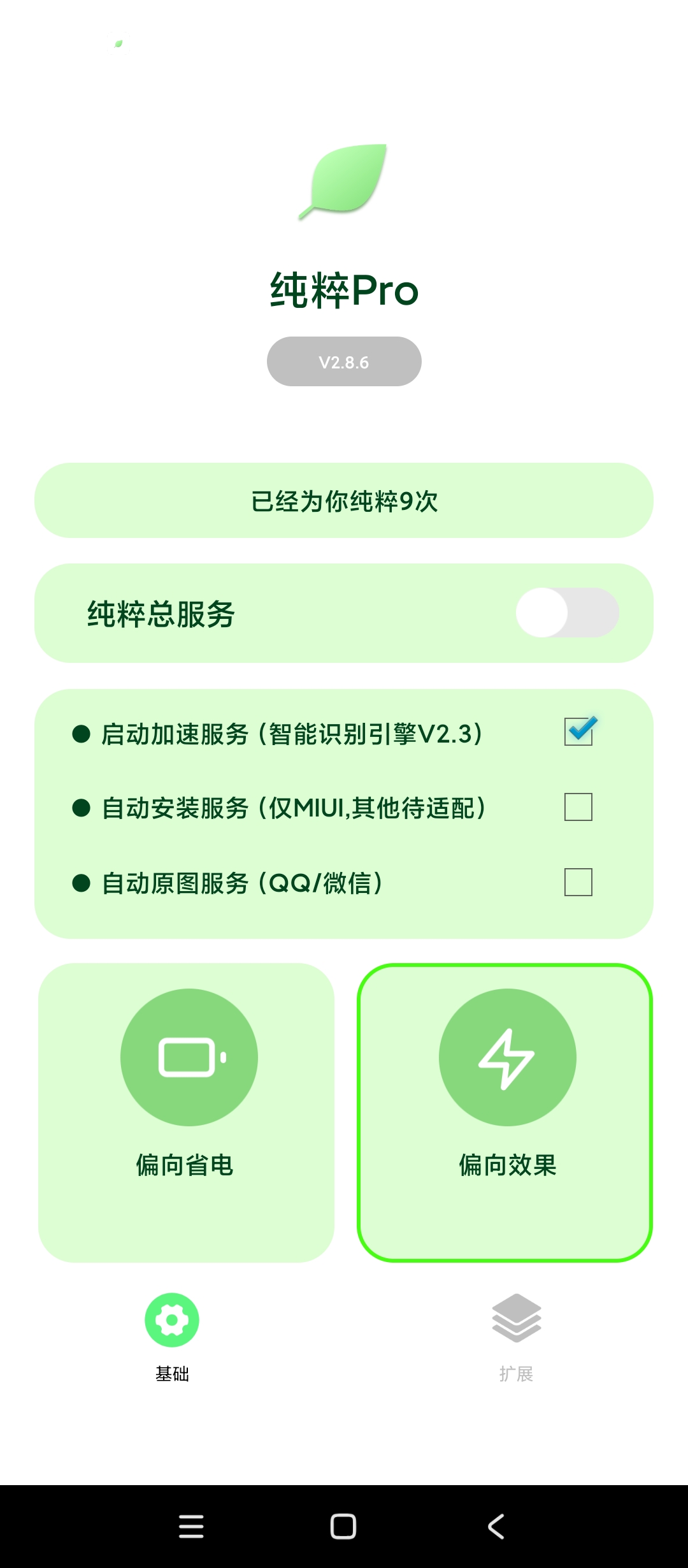 纯粹Pro一键跳过开屏广告自动化去广告神器 封面