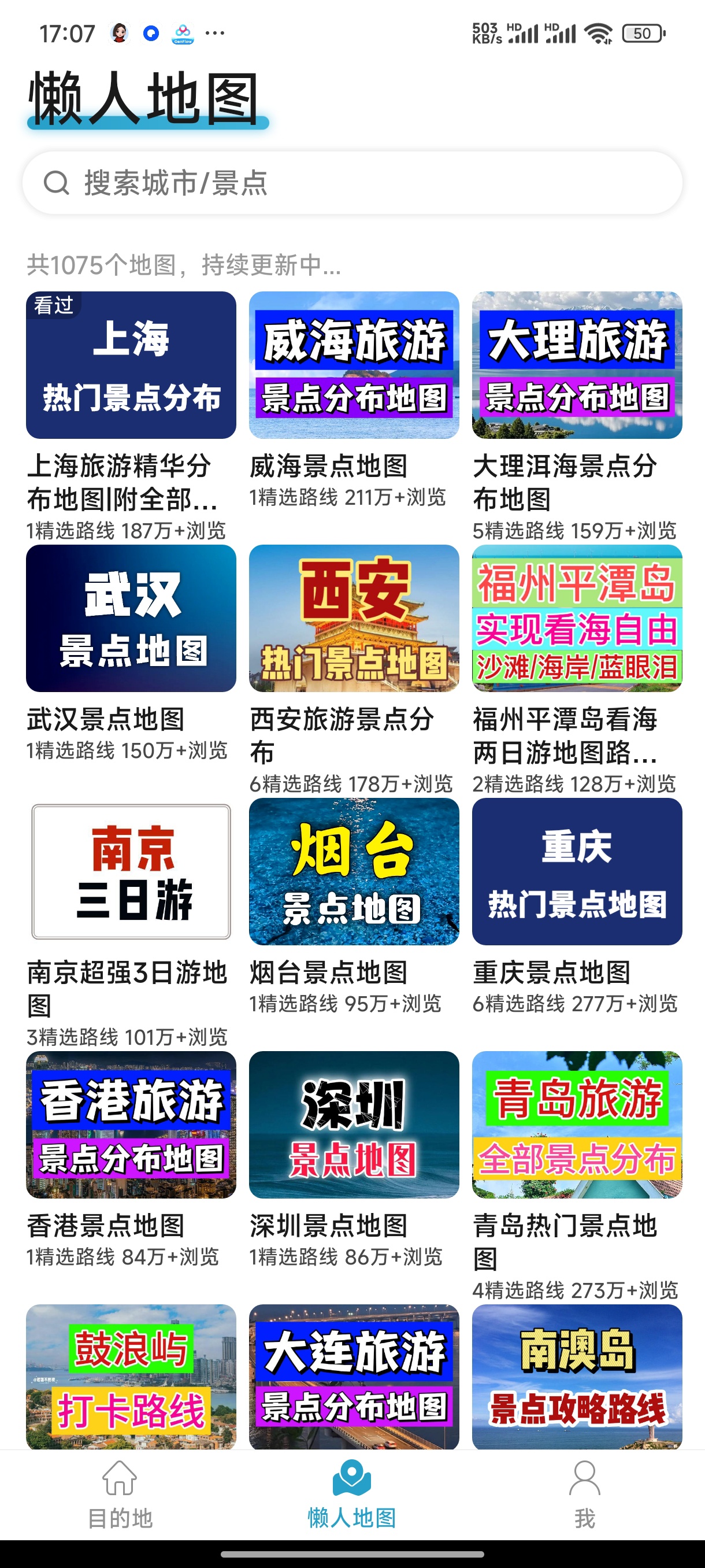 十六番旅行懒人地图+攻略路线自由行规划神器 封面