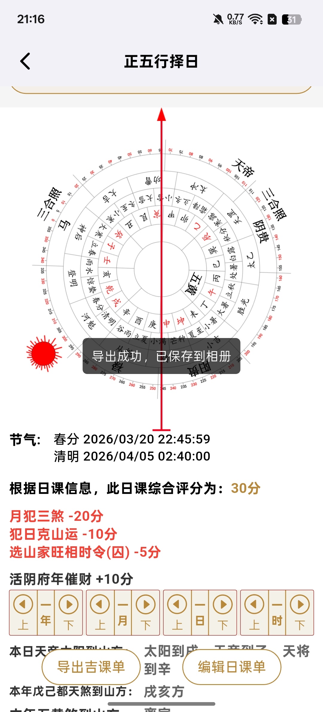 正五行择日趋吉避凶，顺应天时解锁版 封面