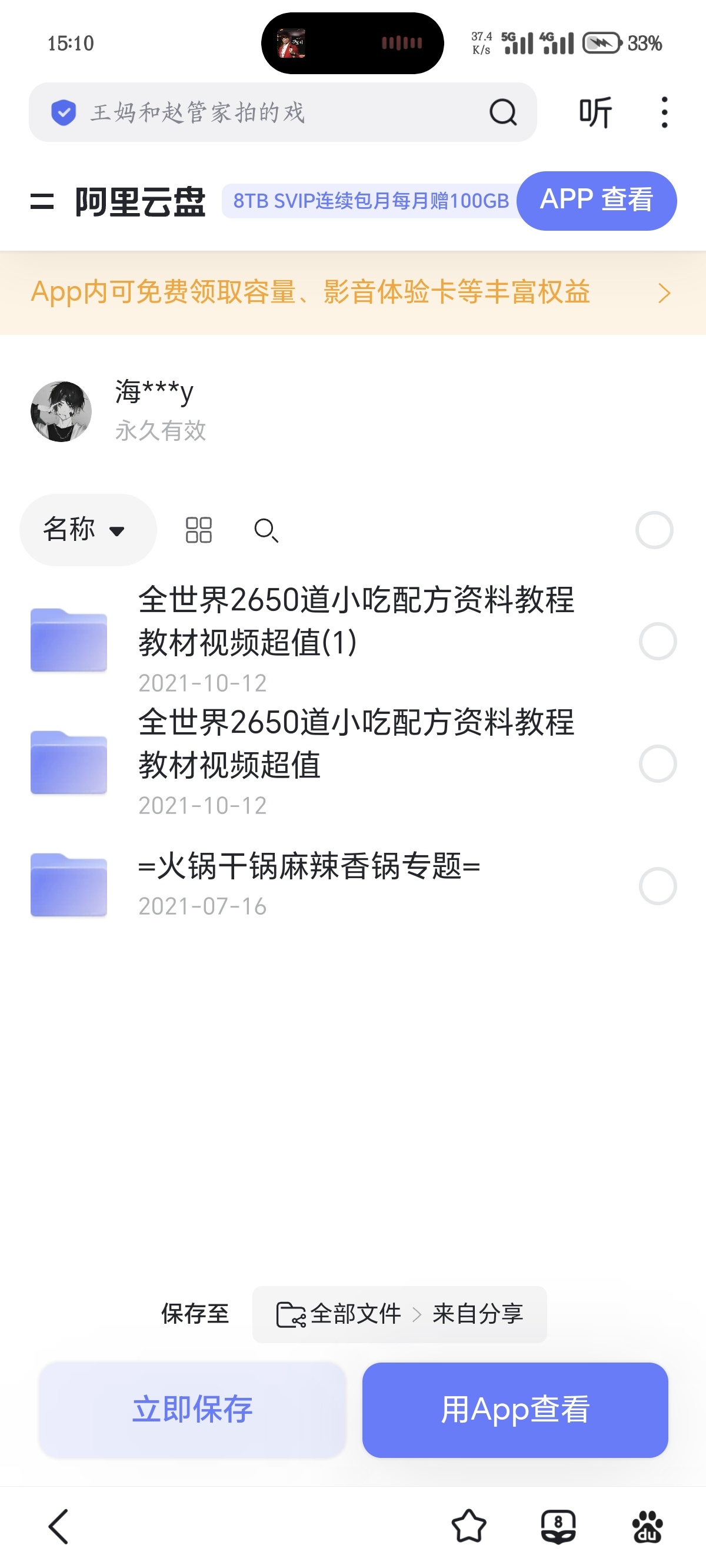 【分享】中国小吃技术全套教程 封面
