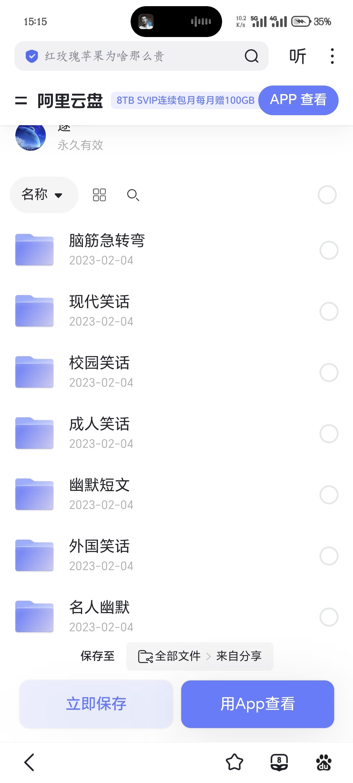 【分享】兴趣笑话 封面