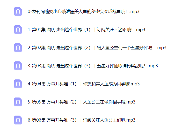 【分享】020 我的同学是美人鱼丨奇幻魔法丨睡前故事丨校园成长 封面