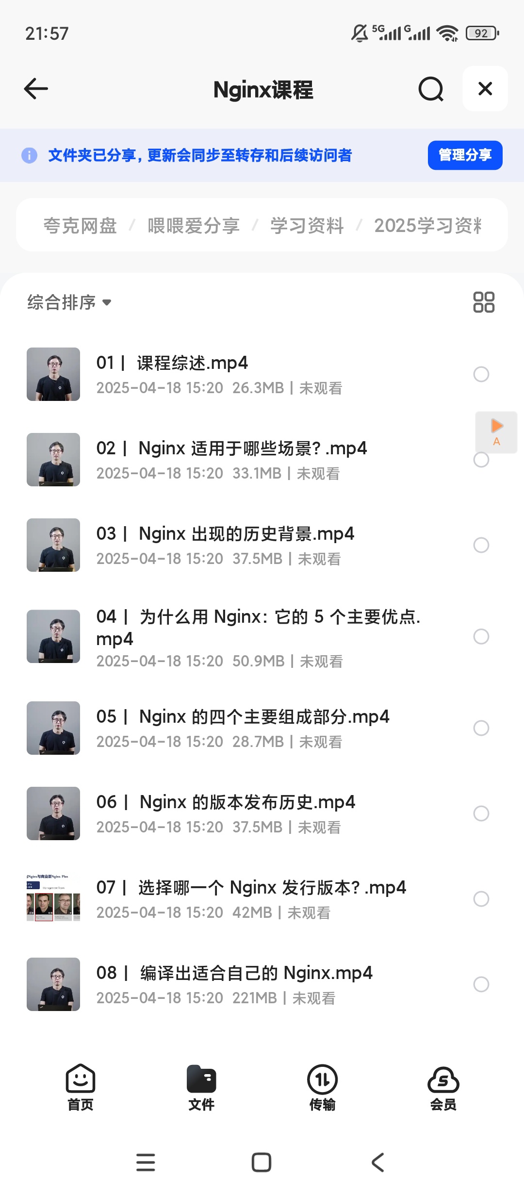 【分享】Nginx课程 封面