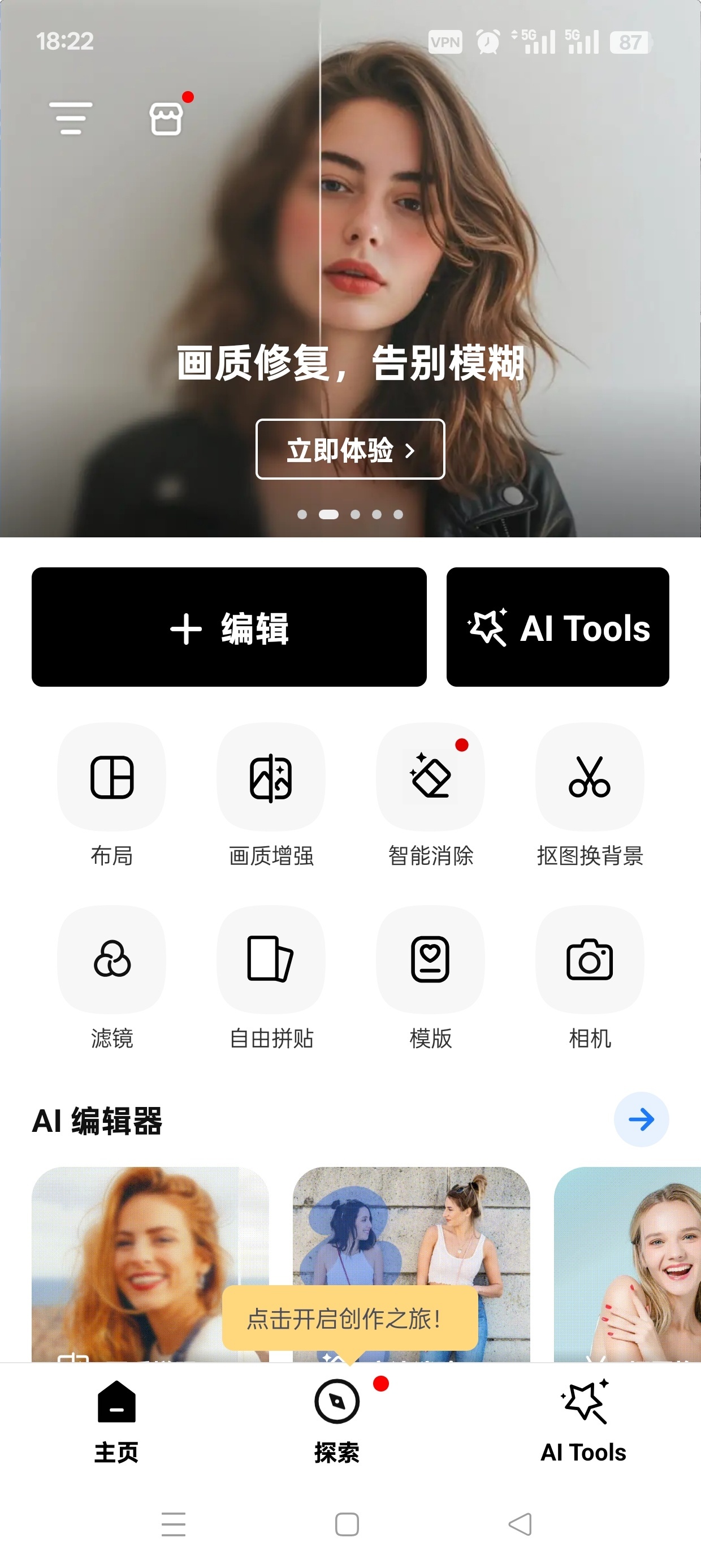 PhotoArt会员版😍AI一键擦除衣服🈲变性感美女 封面